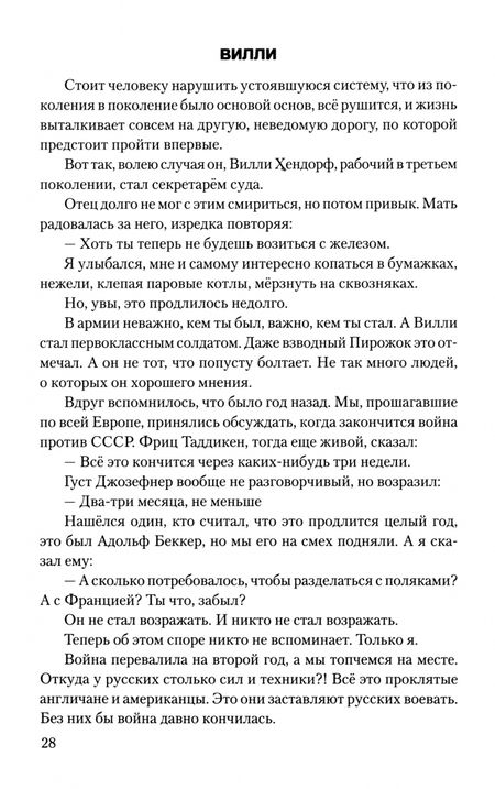 Фотография книги "Анатолий Матвеев: Сталинград. Дорога в никуда"
