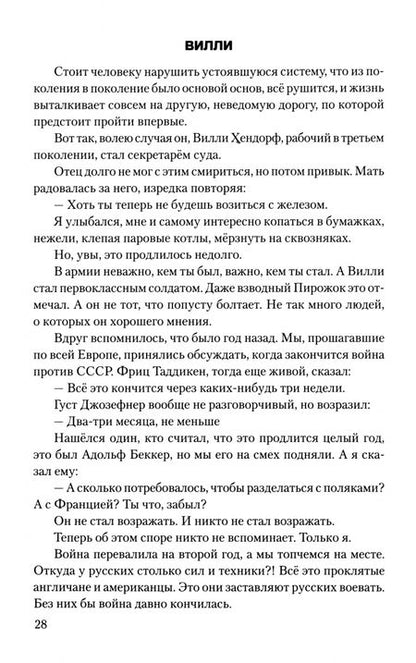 Фотография книги "Анатолий Матвеев: Сталинград. Дорога в никуда"