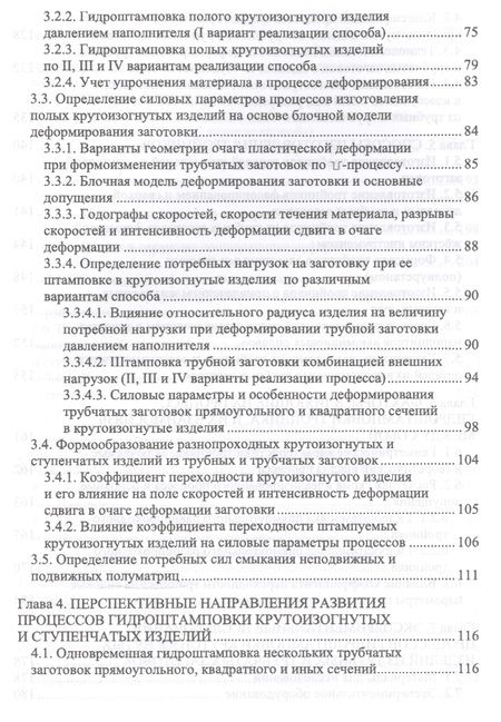 Фотография книги "Анатолий Матвеев: Технологическое обеспечение процессов гидроштамповки трубных заготовок. Учебное пособие"