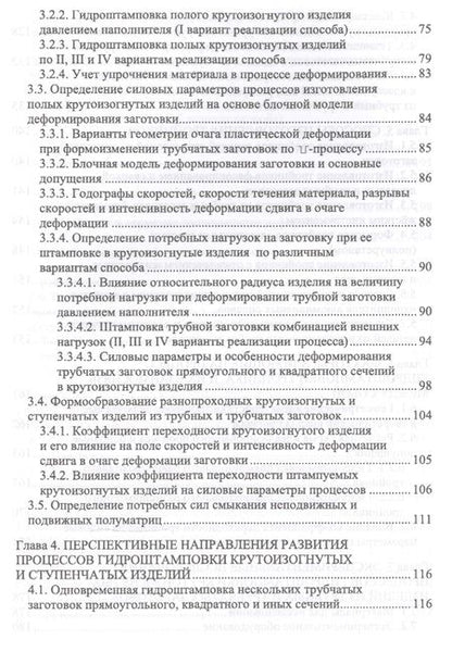 Фотография книги "Анатолий Матвеев: Технологическое обеспечение процессов гидроштамповки трубных заготовок. Учебное пособие"