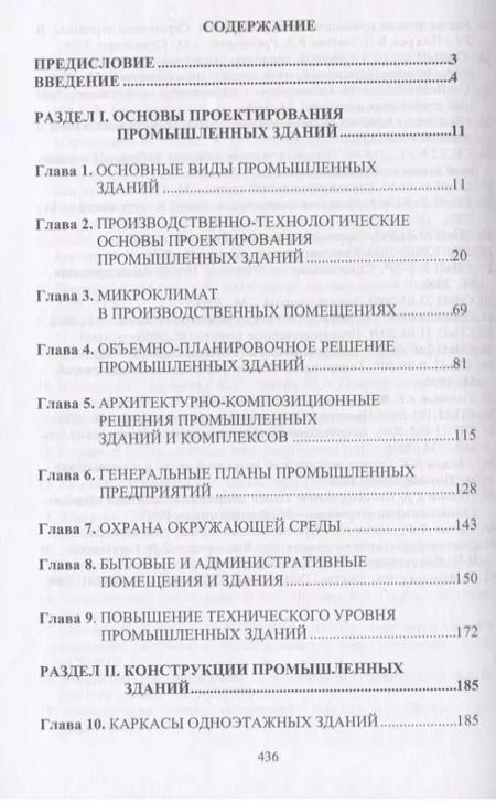 Фотография книги "Анатолий Михеев: Промышленные здания"