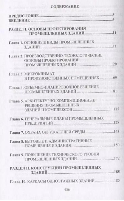 Фотография книги "Анатолий Михеев: Промышленные здания"