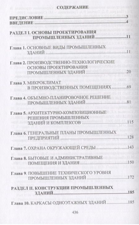 Фотография книги "Анатолий Михеев: Промышленные здания"