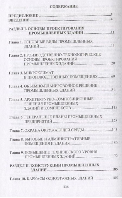 Фотография книги "Анатолий Михеев: Промышленные здания"