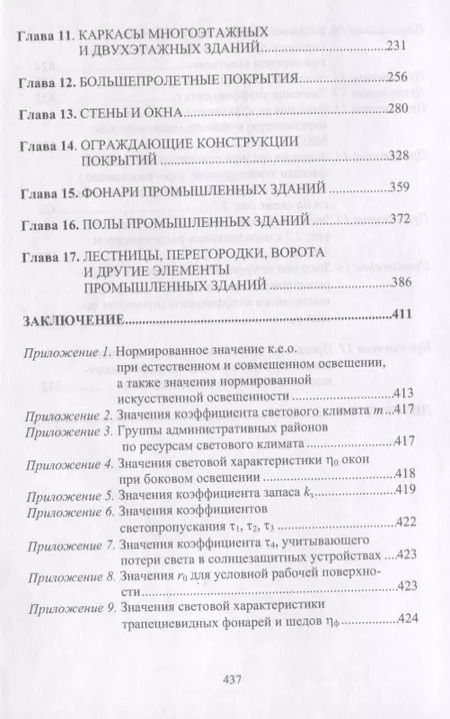 Фотография книги "Анатолий Михеев: Промышленные здания"
