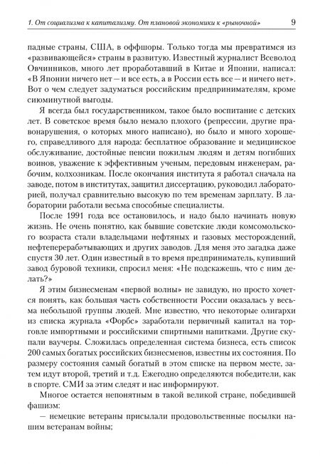 Фотография книги "Анатолий Миркин: Философия и психология бизнеса"