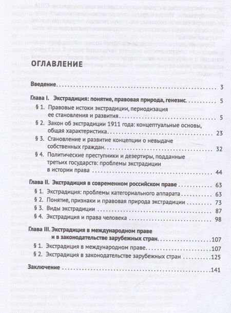 Фотография книги "Анатолий Миронов: Экстрадиция. Историко-правовое исследование. Монография"
