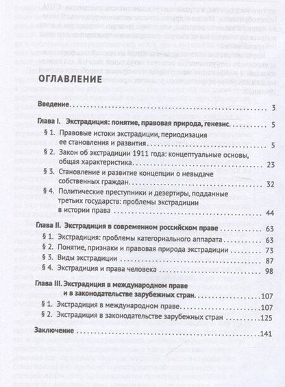 Фотография книги "Анатолий Миронов: Экстрадиция. Историко-правовое исследование. Монография"