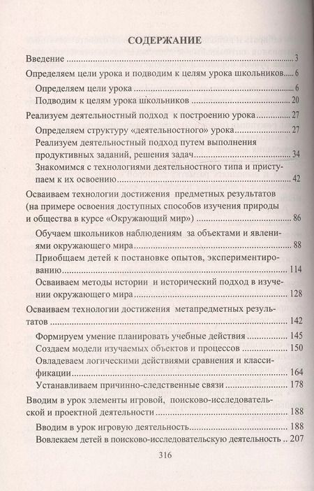 Фотография книги "Анатолий Миронов: Самообразовательная деятельность учителя. Проектирование и реализация урока в свете требов. ФГОС ДО"