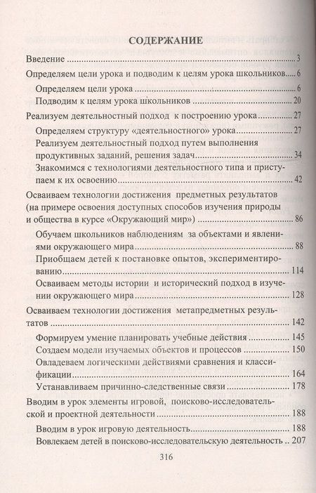Фотография книги "Анатолий Миронов: Самообразовательная деятельность учителя. Проектирование и реализация урока в свете требов. ФГОС ДО"