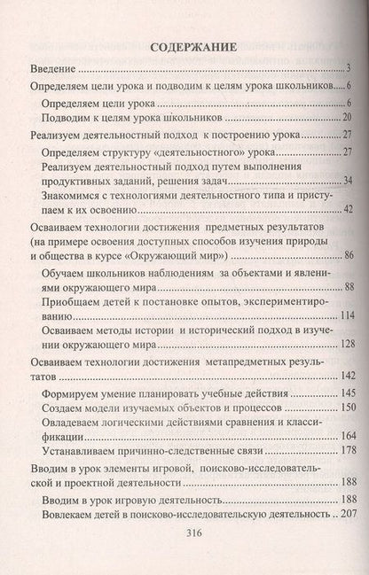 Фотография книги "Анатолий Миронов: Самообразовательная деятельность учителя. Проектирование и реализация урока в свете требов. ФГОС ДО"