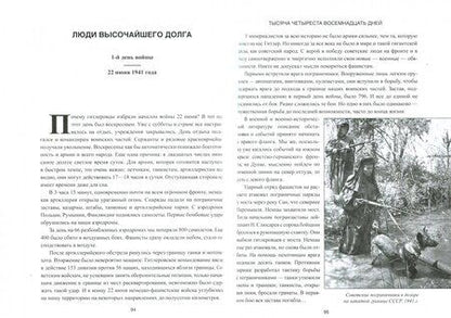 Фотография книги "Анатолий Митяев: 1418 дней. Рассказы о битвах и героях Великой Отечественной войны 1941-1945"