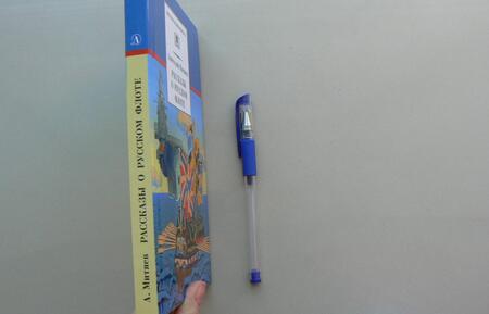 Фотография книги "Анатолий Митяев: Рассказы о русском флоте"