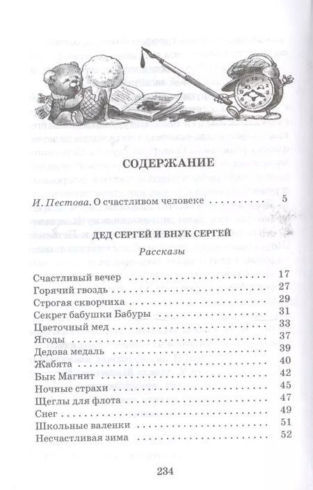 Фотография книги "Анатолий Митяев: Счастливый вечер"