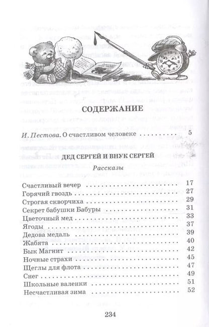 Фотография книги "Анатолий Митяев: Счастливый вечер"