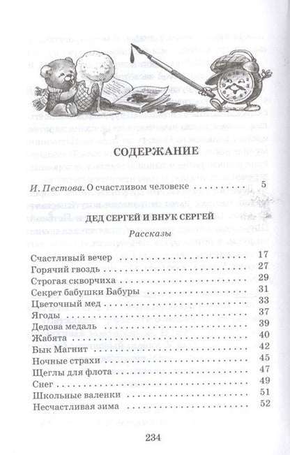 Фотография книги "Анатолий Митяев: Счастливый вечер"