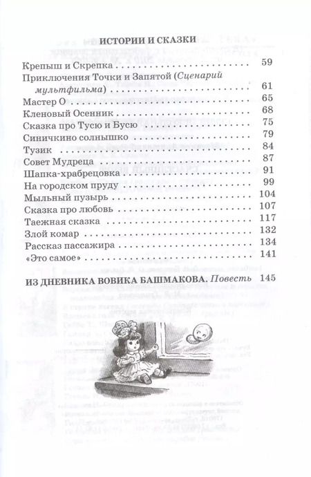 Фотография книги "Анатолий Митяев: Счастливый вечер"