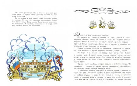 Фотография книги "Анатолий Митяев: Сражение при Гангуте"