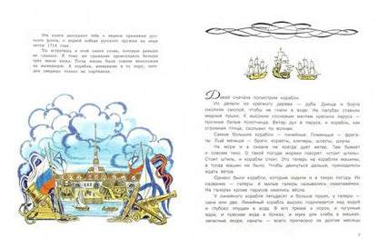 Фотография книги "Анатолий Митяев: Сражение при Гангуте"