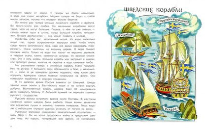 Фотография книги "Анатолий Митяев: Сражение при Гангуте"