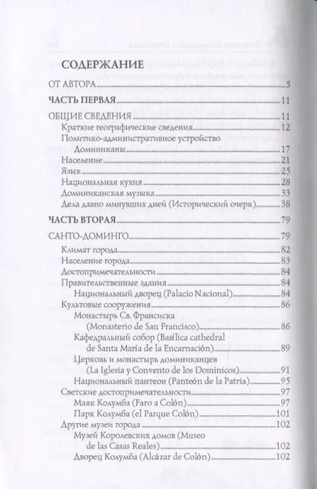 Фотография книги "Анатолий Москвин: Доминиканская Республика"