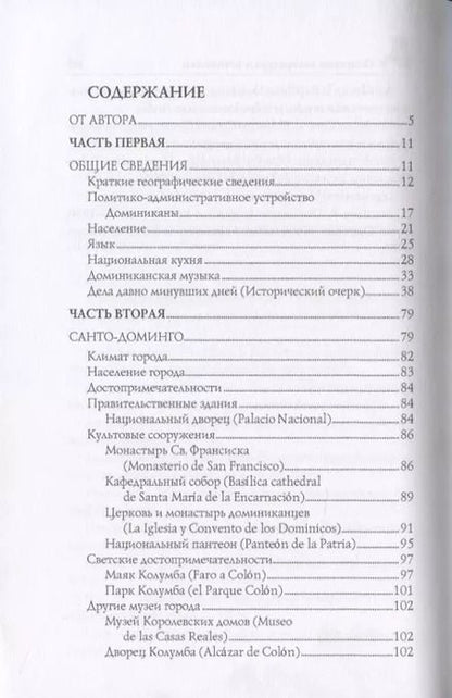 Фотография книги "Анатолий Москвин: Доминиканская Республика"