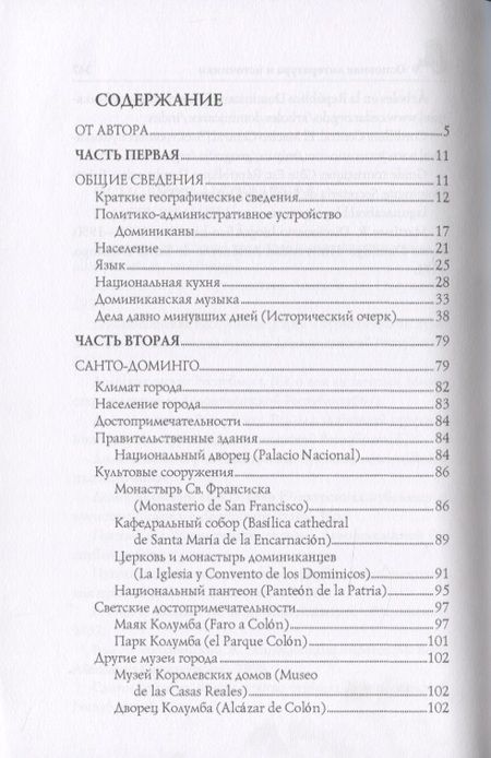 Фотография книги "Анатолий Москвин: Доминиканская Республика"