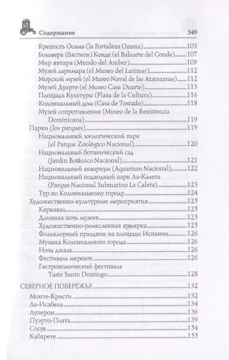 Фотография книги "Анатолий Москвин: Доминиканская Республика"