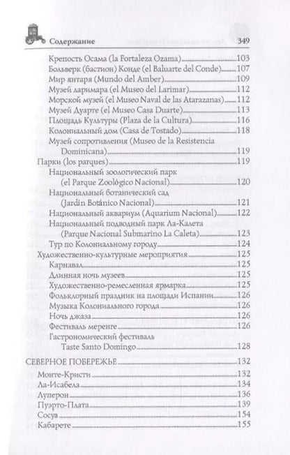 Фотография книги "Анатолий Москвин: Доминиканская Республика"