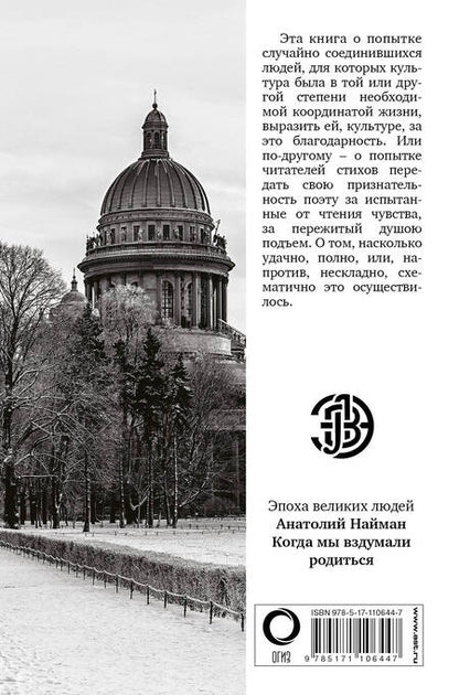 Фотография книги "Анатолий Найман: Анна Ахматова. Когда мы вздумали родиться"