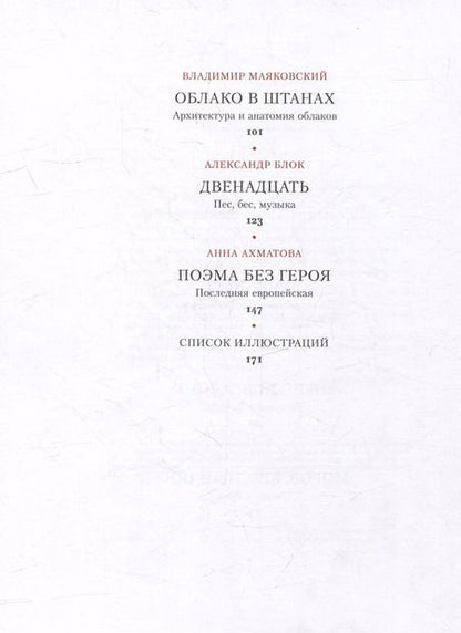 Фотография книги "Анатолий Найман: Русская поэма"