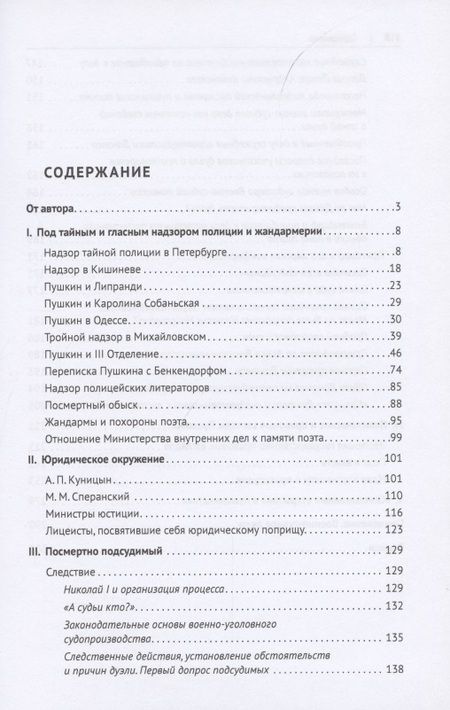 Фотография книги "Анатолий Наумов: Посмертно подсудимый"