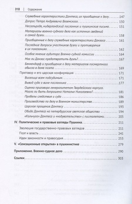 Фотография книги "Анатолий Наумов: Посмертно подсудимый"