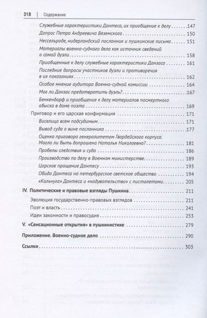 Фотография книги "Анатолий Наумов: Посмертно подсудимый"