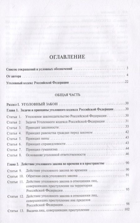 Фотография книги "Анатолий Наумов: Уголовный кодекс Российской Федерации. Историко-филологический и доктринальный (научный) комментарий. Общая часть"