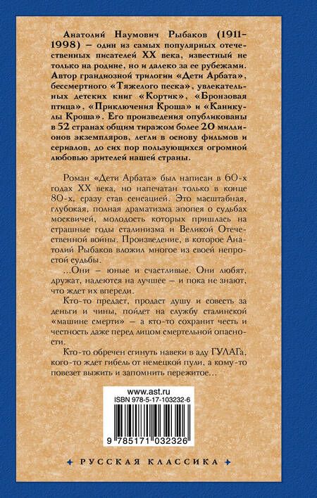 Фотография книги "Анатолий Наумович: Дети Арбата. [В 3 книгах]. Книга. 1. Дети Арбата"