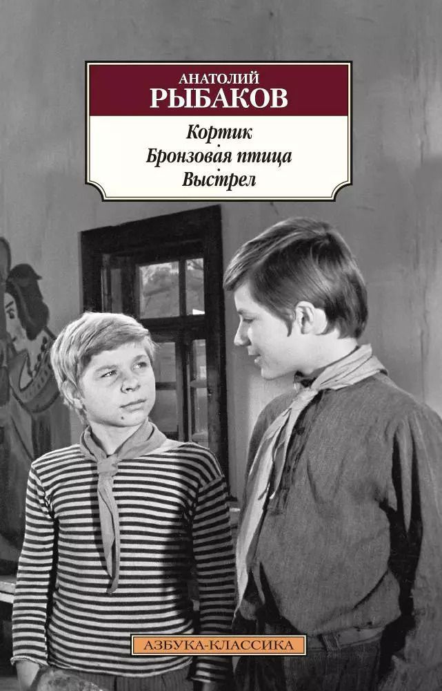 Обложка книги "Анатолий Наумович: Кортик. Бронзовая птица. Выстрел"