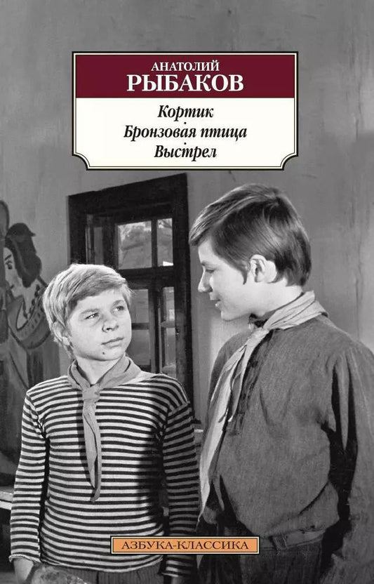 Обложка книги "Анатолий Наумович: Кортик. Бронзовая птица. Выстрел"
