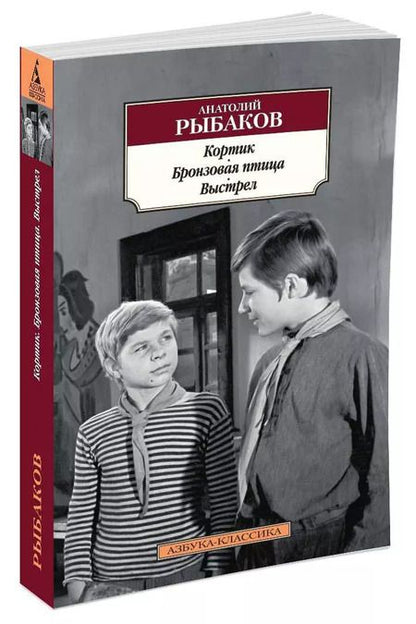 Фотография книги "Анатолий Наумович: Кортик. Бронзовая птица. Выстрел"