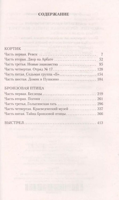 Фотография книги "Анатолий Наумович: Кортик. Бронзовая птица. Выстрел"
