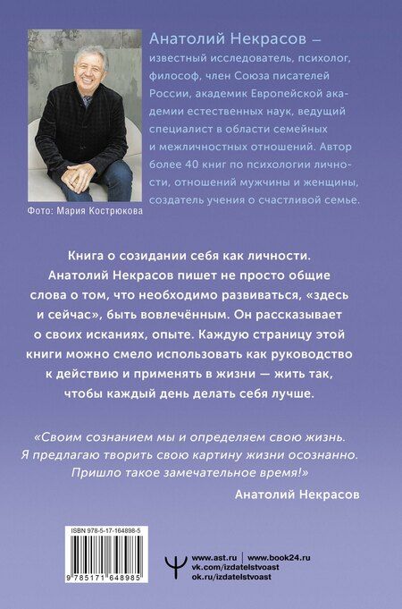 Фотография книги "Анатолий Некрасов: Истоки судьбы. Возвращение ресурсов"
