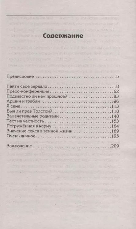 Фотография книги "Анатолий Некрасов: Как быть, а не казаться. Викторина жизни в вопросах и ответах"