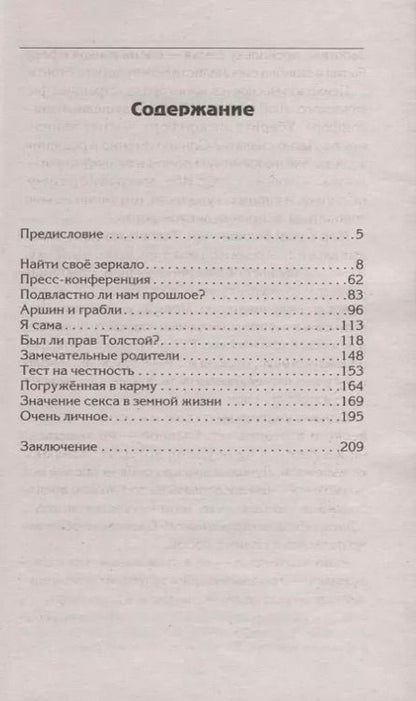 Фотография книги "Анатолий Некрасов: Как быть, а не казаться. Викторина жизни в вопросах и ответах"