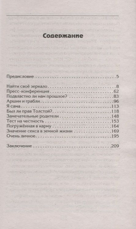 Фотография книги "Анатолий Некрасов: Как быть, а не казаться. Викторина жизни в вопросах и ответах"