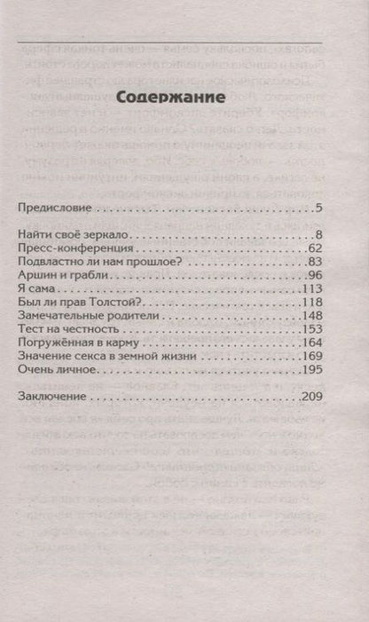 Фотография книги "Анатолий Некрасов: Как быть, а не казаться. Викторина жизни в вопросах и ответах"