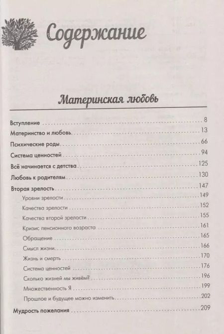 Фотография книги "Анатолий Некрасов: Материнская любовь. Все самые сложные вопросы. Советы и рекомендации"