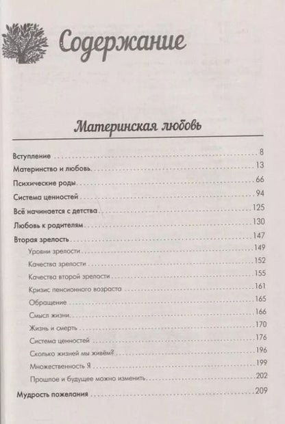 Фотография книги "Анатолий Некрасов: Материнская любовь. Все самые сложные вопросы. Советы и рекомендации"