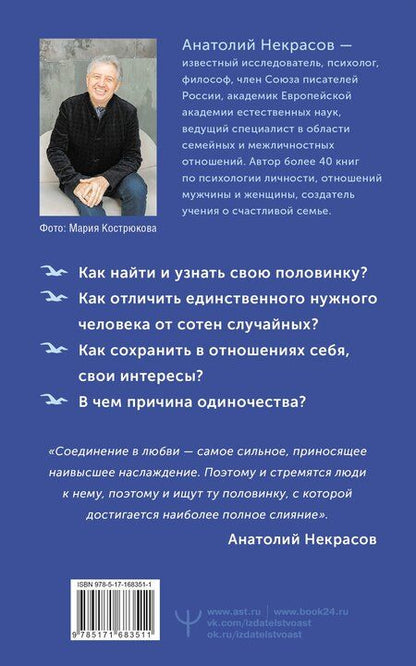 Фотография книги "Анатолий Некрасов: Поиск половинок. Книга об осознанных отношениях: как найти не «половинку», а себя"