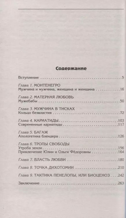 Фотография книги "Анатолий Некрасов: Сильная женщина, или Обопрись о мое плечо"