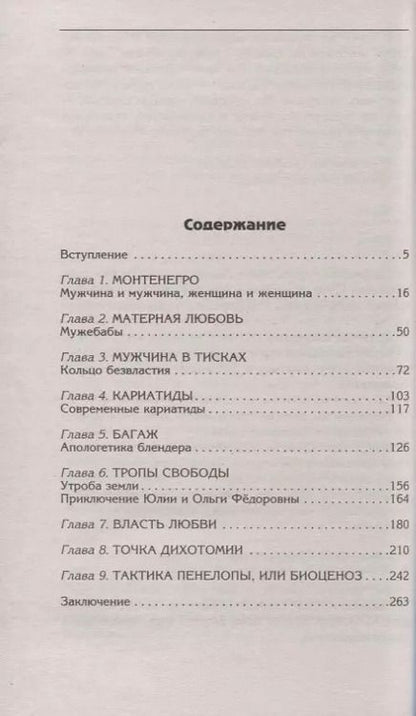 Фотография книги "Анатолий Некрасов: Сильная женщина, или Обопрись о мое плечо"